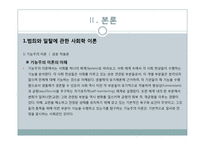 [사회학개론] 범죄와 일탈-4