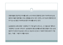 [사회학개론] 범죄와 일탈-13