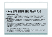 [사회학개론] 범죄와 일탈-16