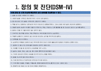 [아동학개론] 주의력 결핍, 과잉행동 증후군 ADHD 증상과 특징 및 치료방법과 사례-8