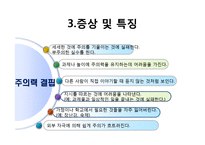 [아동학개론] 주의력 결핍, 과잉행동 증후군 ADHD 증상과 특징 및 치료방법과 사례-13