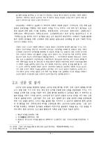 [국어국문학] 창작과 번안 활동을 통해서 본 김내성의 문학적 가치-`타원형의 거울`과 `살인예술가`,`얼룩띠의 비밀`과 `심야의 공포`를 중심으로-10