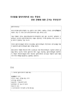 [국어학] 우리말을 알타이제어로 보는 주장의 찬반 견해에 대한 근거-1