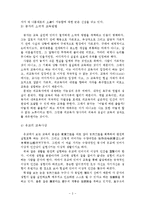 [교육철학] 교육이론으로서의 유교와 불교의 공통점과 차이점-4