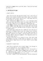 [교육철학] 교육이론으로서의 유교와 불교의 공통점과 차이점-5