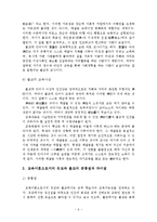 [교육철학] 교육이론으로서의 유교와 불교의 공통점과 차이점-7