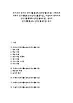 [인터넷활용교육][인터넷활용수업]국어과,영어과,수학과,과학과 인터넷활용교육(인터넷활용수업), 미술과,중국어과,실과과 인터넷활용교육-1