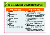 [수학교육론]고등학교 수학 7차 교육과정과 7차 개정 교육과정의 비교(수와 연산(집합과 명제, 수 체계))-2