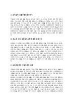 [지방교육자치제도]지방교육자치제도의 원리,가치, 지방교육자치제도의 기관,역할분담, 지방교육자치제도의 학부모참여,성공과제 분석-5