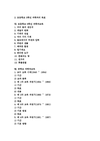 [과학과][과학교육][과학수업]과학과(과학교육, 과학수업)성격,목표,지도방법, 초등학교3학년,초등학교5학년,초등학교6학년, 중학교과학과교육-2