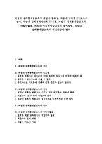 [직장내 성희롱예방교육]직장내 성희롱예방교육의 개념,필요성,실태, 직장내 성희롱예방교육의 내용,역할극활용,실시방법,내실화방안 분석-1