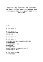 [직장내 성희롱]직장내 성희롱의 개념,구분,현황, 직장내 성희롱의 요인,행위자제재, 직장내 성희롱의 입법배경,발생조치,대응방법 분석-1