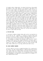 [직장내 성희롱]직장내 성희롱의 개념,구분,현황, 직장내 성희롱의 요인,행위자제재, 직장내 성희롱의 입법배경,발생조치,대응방법 분석-7