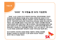 [미시경영 조직론] SK 기업조사-직장내 스트레스와 건강관리-10