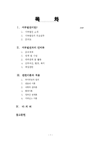 [행정이론] `한국서부발전` 기관조사 및 관련 행정이론의 적용-1