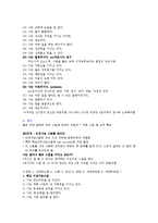 [성공전술과 면접 스킬]중간고사 요약본-20