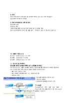 [성공전술과 면접스킬]기말고사 요약본-16