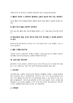 [보육시설]보육시설의 개념,유형, 보육시설의 현황,기본요건, 보육시설의 유희시설, 보육시설의 흥미영역, 보육시설의 내실화 방안 분석-10