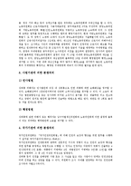 [직장내 성희롱]직장내 성희롱의 정의,현황,구성요건, 직장내 성희롱의 원인,분쟁처리제도,법조항, 직장내 성희롱의 대응방법제언-6