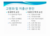 [경제학] 한국경제의 이해-고령사회의 특성과 과제-13