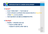 [인적자원개발론] 경력개발(career development)-4