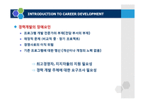 [인적자원개발론] 경력개발(career development)-6