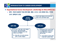 [인적자원개발론] 경력개발(career development)-7