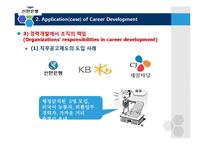 [인적자원개발론] 경력개발(career development)-19