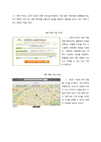 [E-비즈니스] 맞춤화 vs 개인화의 실제적 사례 연구분석-하나투어와 스투비 투어-7