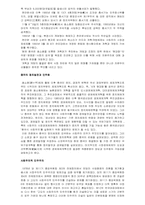 [비교사회학] 동아시아 산업화와 사회구조의 변화-13