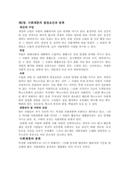 [교육사회학] 제7장 사회계층, 사회이동과 교육-3