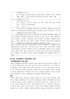 [교육사회학] 제7장 사회계층, 사회이동과 교육-4