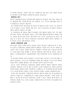 [교육사회학] 제7장 사회계층, 사회이동과 교육-11