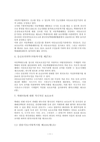 [아동복지법] 아동복지법의 문제와 해결방안-9