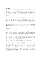 패스트푸드의 문제와 슬로우푸드운동의 필요성-6