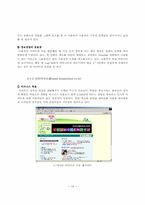 [졸업][경영정보] 웹 네비게이션의 분석 및 커뮤니티사이트 리모델링-20