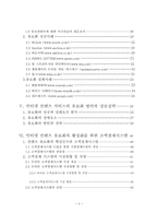 [졸업][경영정보] 인터넷컨텐츠서비스의 유료화 방안과 활성화를 위한 소액결제시스템에 관한 연구-3