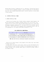 [졸업][경영정보] 인터넷컨텐츠서비스의 유료화 방안과 활성화를 위한 소액결제시스템에 관한 연구-8