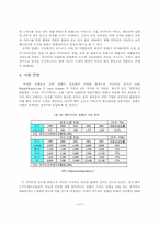 [졸업][경영정보] 인터넷컨텐츠서비스의 유료화 방안과 활성화를 위한 소액결제시스템에 관한 연구-18