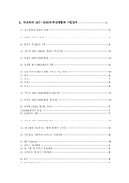 [졸업][경영정보] IMT-2000의 현황과 경제적 효과에 관한 연구-3