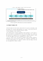 [졸업][경영정보] IMT-2000의 현황과 경제적 효과에 관한 연구-17