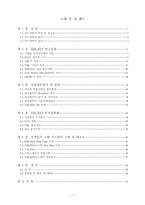 [졸업][경영정보] XML기반의 B2B 전자문서교환 시스템 구현-2