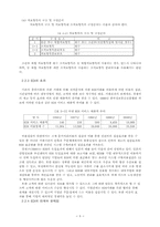 [졸업][경영정보] XML기반의 B2B 전자문서교환 시스템 구현-13