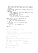 [매스컴이론] 문화연구-15