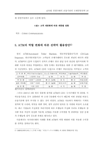 금융기관의 국제경영전략-16