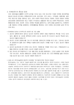 마케팅의 과제와 전망-13