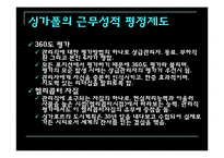 [인사행정론] 공무원 평정제도-한국, 미국, 싱가폴, 프랑스 사례를 통한 문제점 분석과 개선방안-7