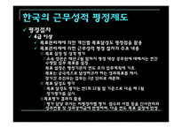 [인사행정론] 공무원 평정제도-한국, 미국, 싱가폴, 프랑스 사례를 통한 문제점 분석과 개선방안-12