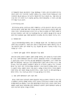 [국제정치] 전략적 협력동반자로써의 한중관계 고찰-이명박 정부의 대중외교정책을 중심으로-9