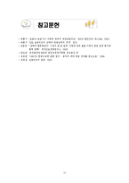 [국제정치] 전략적 협력동반자로써의 한중관계 고찰-이명박 정부의 대중외교정책을 중심으로-13